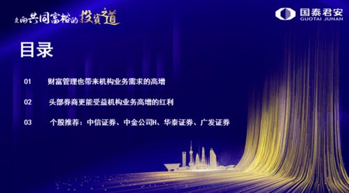財富管理重塑券商價值，機構業務引領投資新共識